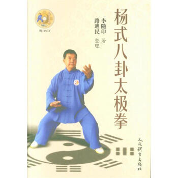 楊氏八卦太極拳 pdf epub mobi 電子書 下載