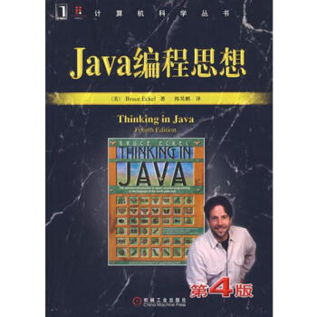 (正版特价)Java编程思想(第4版) 计算机与互联网 书籍|211212 pdf epub mobi 下载