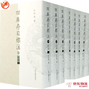 四库存目标注(全八册)索引 上海古籍出版社 杜泽逊撰；程远芳编索引 97875325449 pdf epub mobi 下载