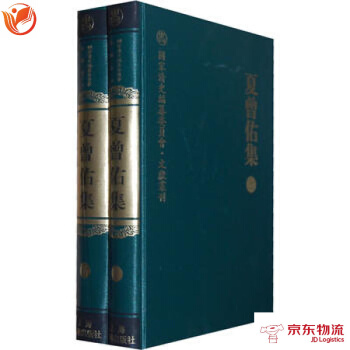 夏曾佑集 上海古籍出版社 杨琥 9787532561698 pdf epub mobi 下载