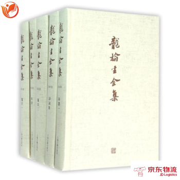 龙榆生全集 上海古籍出版社 龙榆生 9787532578306