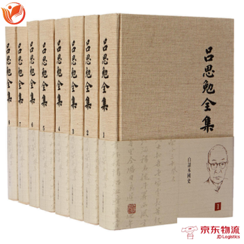 吕思勉全集 上海古籍出版社 吕思勉 撰 9787532578399