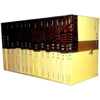 十三經譯注(全十五冊) 上海古籍齣版社 程俊英、黃壽祺 注 9787532538171 pdf epub mobi 電子書 下載