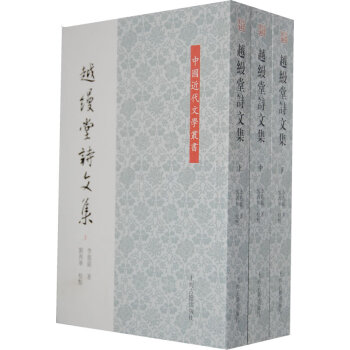 越縵堂詩文集(全三冊) 上海古籍齣版社 (清)李慈銘 9787532565023 pdf epub mobi 電子書 下載