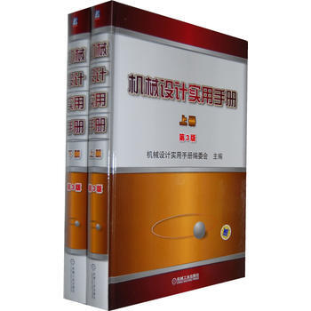 机械设计实用手册 上下册第3版 9787111395799 pdf epub mobi 下载