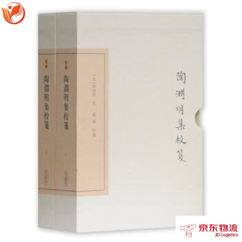 陶淵明集校箋(全二冊)( 中國古典文學叢書典藏版) 上海古籍齣版社 [晉]陶淵明,龔斌 校 pdf epub mobi 電子書 下載