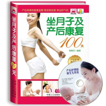 坐月子及产后康复100天月子餐怀孕书籍大全孕前准备孕妇看的保健书孕期食谱胎教吃什么月子哺乳 pdf epub mobi 电子书 下载