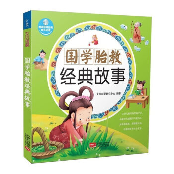 国学胎教经典故事(送经典胎教音乐光盘)保健孕产育儿百科书籍 宝宝睡前胎教故事 好妈妈 怀孕
