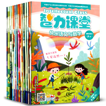 智力课堂杂志快乐语文与数学2018年2/3/4/5/6/7月共6本打包 一二年级小学生课外阅读 pdf epub mobi 下载