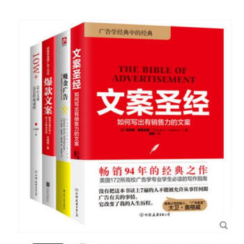 廣告文案書籍全4冊 吸金廣告+爆款文案+文案+10W+走心文案是怎樣煉成的 文案訓練手冊創作策劃軟文 pdf epub mobi 下载