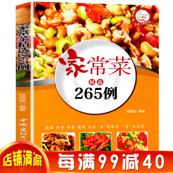家常菜精选256例 图解菜普学做菜书籍美食烹饪简单食谱厨师书全套 新手炒菜的做饭厨艺小吃食普 pdf epub mobi 电子书 下载