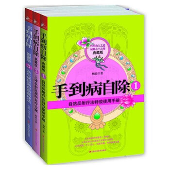 正版現貨 手到病自除1-3冊全套全集 楊奕 1 2 3 全套3冊手到病除 養生健康書籍 求 pdf epub mobi 電子書 下載