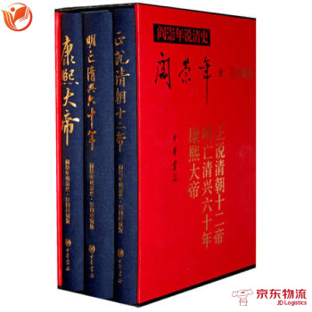 閻崇年說清史(彩圖珍藏版) 中華書局 閻崇年 9787101065077 pdf epub mobi 下载
