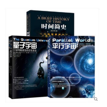 时间简史 插图版 +量子宇宙+平行宇宙 套装全3册 宇宙百科科普读物 史蒂芬霍金书籍全套空间简史量子 pdf epub mobi 电子书 下载