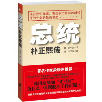 总统:朴正熙传