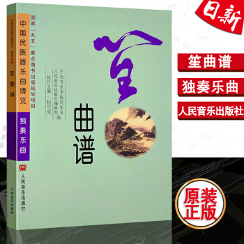 正版全新 中國民族器樂麯博覽獨奏樂麯 笙麯譜笙麯譜--中國民族器樂麯博覽.獨奏樂麯