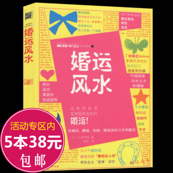【538】婚运风水//李居明恋爱中的人生密码 恋爱风水秘笈图书书籍 pdf epub mobi 下载