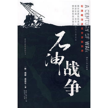 石油战争：石油政治决定世界新秩序 9787802470378 pdf epub mobi 电子书 下载