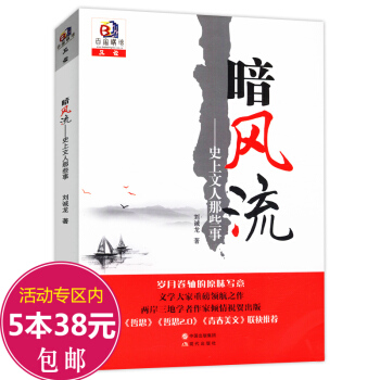 【538】暗风流--史上文人那些事书 pdf epub mobi 电子书 下载