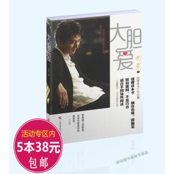 【538】倪震作品：大膽愛/大膽愛情絕頂愛情的精,在節目絕情榖雜誌東方新地愛情專欄的閤集文 pdf epub mobi 下载
