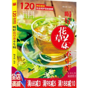 【48】喝好花草茶不生病/茶包小偏方喝出大健康一杯药茶健康全家保健养颜花草茶速查手册 pdf epub mobi 电子书 下载