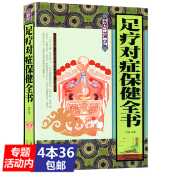 【436】足疗对症保健全书/足浴足疗一通轻松足疗百病消脚底按摩对症图典图解手足对症按摩新编 pdf epub mobi 下载