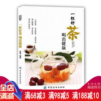 【48】一杯好茶 喝出健康// 茶包小偏方喝出大健康一杯药茶健康全家茶饮好好喝保健养颜花草 pdf epub mobi 电子书 下载