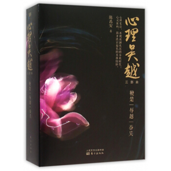 心理吴越三部曲(共3册) pdf epub mobi 下载
