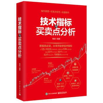 技術指標與買賣點分析 pdf epub mobi 下载