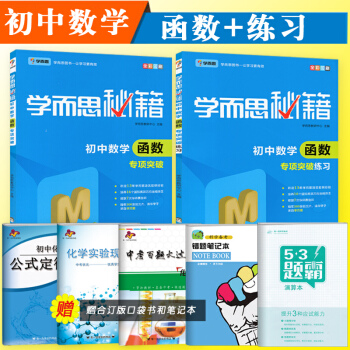 2018新学而思培优辅导秘籍初中数学函数专项突破专项突破练习共两本初一初二初三七八九年级通 pdf epub mobi 下载