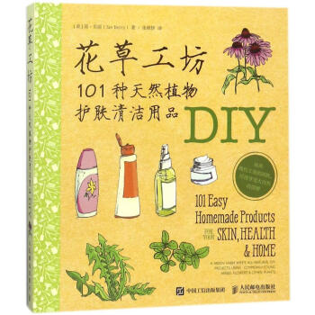 花草工坊:101种天然植物护肤清洁用品DIY pdf epub mobi 下载