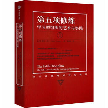 第五项修炼(系列珍藏版):学习型组织的艺术与实践 pdf epub mobi 下载