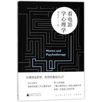 看电影学心理学 pdf epub mobi 电子书 下载