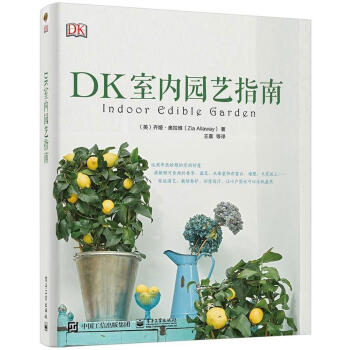 DK室內園藝指南 pdf epub mobi 下载