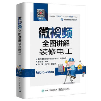 微视频全图讲解装修电工 pdf epub mobi 下载