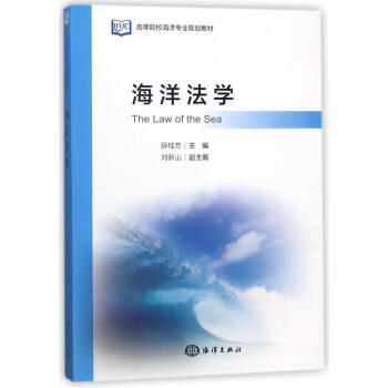 海洋法学 pdf epub mobi 电子书 下载