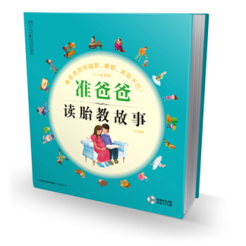 孕妇书籍准爸爸读胎教故事 准父母读物 怀孕书 孕前准备孕期指导书 孕妇营养餐食谱 准爸爸 pdf epub mobi 下载