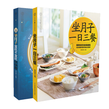 赠《坐月子宜吃不宜吃快快查》月子餐30天食谱营养餐 坐月子吃的食物 产妇月子吃的食品 月子 pdf epub mobi 电子书 下载