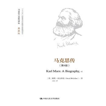 馬剋思傳(第4版)(典藏版) pdf epub mobi 下载