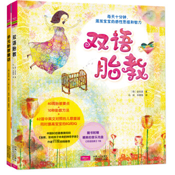 双语胎教 每天胎教10分钟 胎教书 幸福的爸爸妈妈一起读胎教童话 有效的孕妇胎教故事书籍 pdf epub mobi 电子书 下载