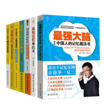 最強大腦中小學生超級記憶法 超強大腦記憶訓練青少年邏輯思維開發訓練 提高記憶力的書英語單 pdf epub mobi 下载