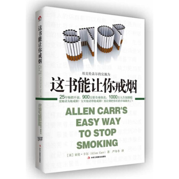 這書能讓你戒煙