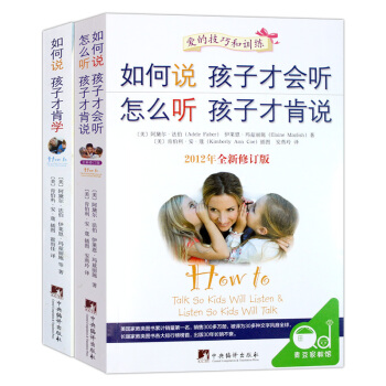 全套2冊 如何說孩子纔會聽 怎麼聽纔肯說 如何說孩子纔肯學 育兒百科0-3-6-9歲傢庭教 pdf epub mobi 下载
