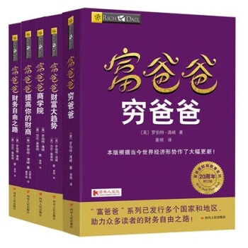 富爸爸窮爸爸係列全5冊新版 財務自由之路+商學院+財富大趨勢+窮爸爸+提高你的財商 企業 pdf epub mobi 下载