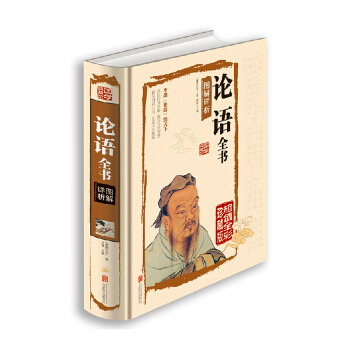 論語全書圖解詳析 pdf epub mobi 下载