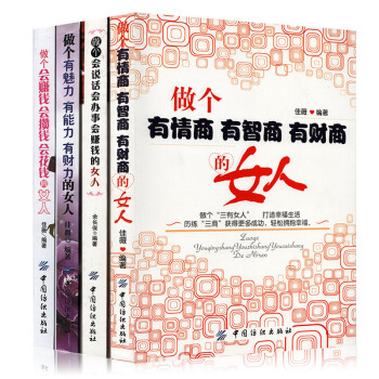 女性勵誌書籍全4冊 寫給女人的哲學書 提高情商 智商和財商的書 一個女人的成長心靈雞湯 優雅女人書籍 pdf epub mobi 下载