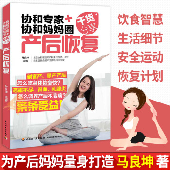 协和专家+协和妈妈圈干货分享产后恢复 孕产胎教产后调理 产后恢复书籍 产后身体革命产后康 pdf epub mobi 下载