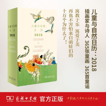 兒童與自然日曆:2018 兒童與自然主題 精品日曆 童謠童畫 介紹物種知識 兒童讀物教輔
