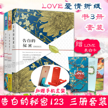 告白的秘密love折纸书（精）134全套装共3册 告白的秘密1+3遇见你+4小幸运 爱心立体表白书 pdf epub mobi 电子书 下载
