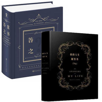 我的人生解答书+答案之书 人生答案之书 心灵占卜笔记 原创正版 周冬雨余文乐爱不释手 pdf epub mobi 下载